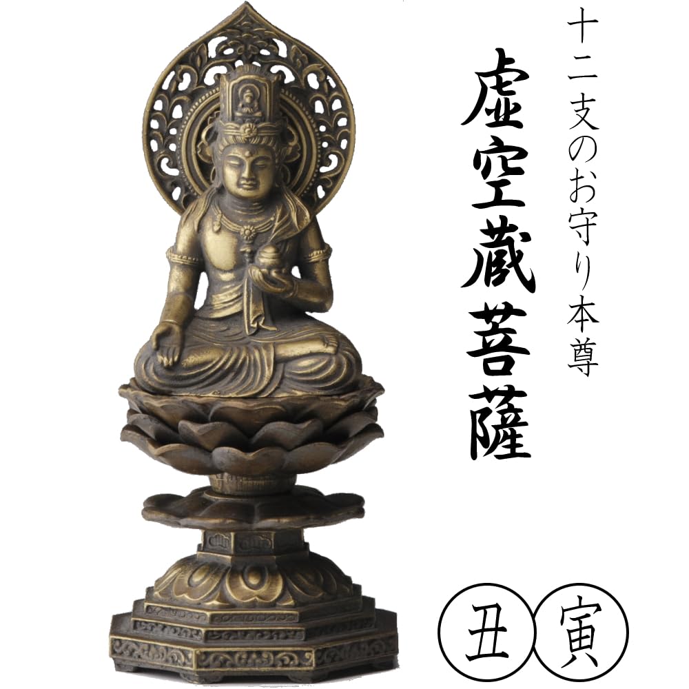 Amazon.co.jp: 仏像 虚空蔵菩薩 置物 十二支 守り本尊 干支 丑年 寅年
