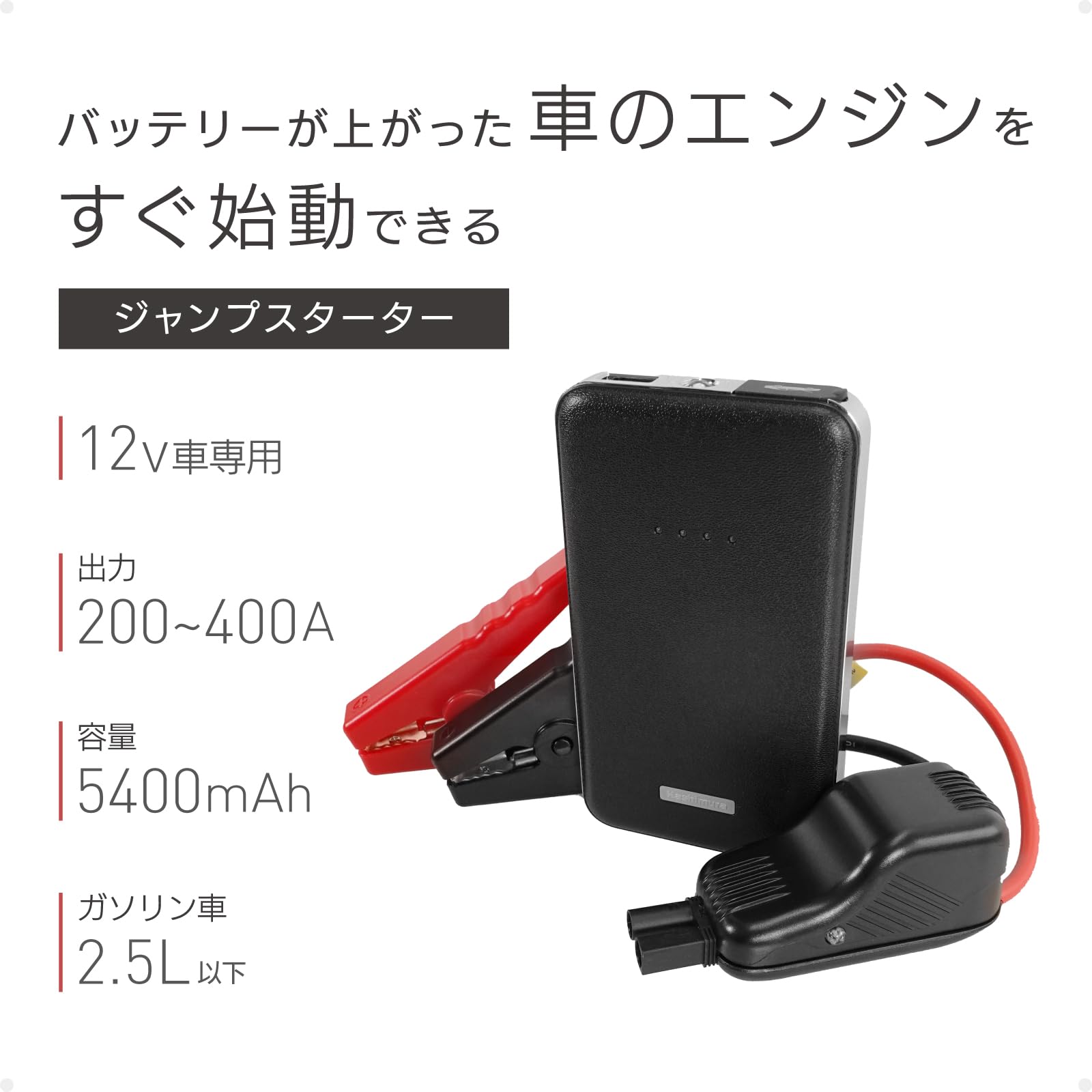 Amazon | カシムラ(Kashimura) ジャンプスターター5400mAh 車の