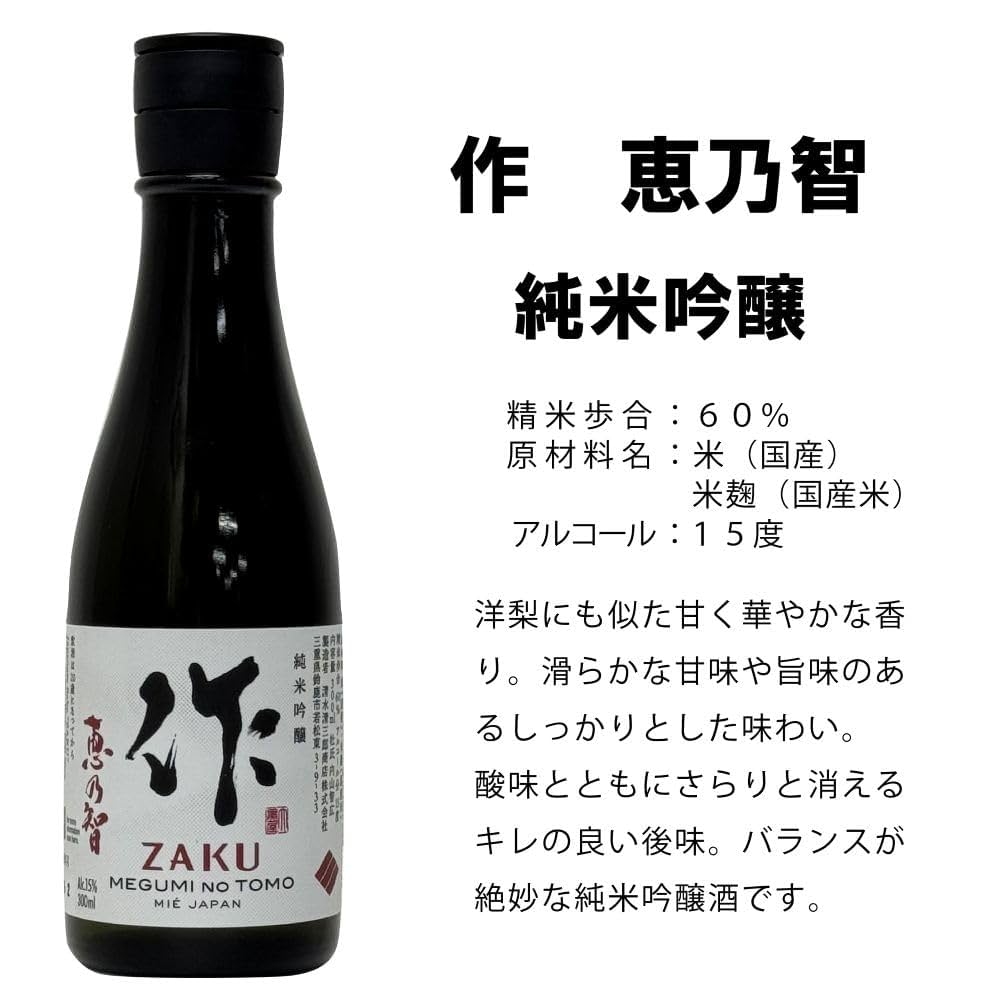 Amazon.co.jp: 日本酒 飲み比べ 作 〆張鶴 船中八策 あさ開 若鶴