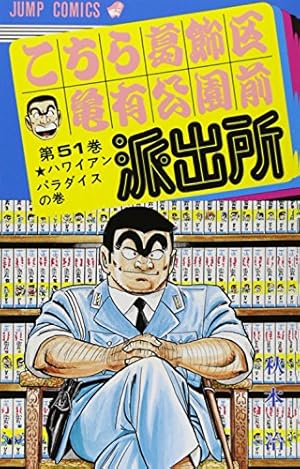 こちら葛飾区亀有公園前派出所 200 特装版 40周年記念 (ジャンプ