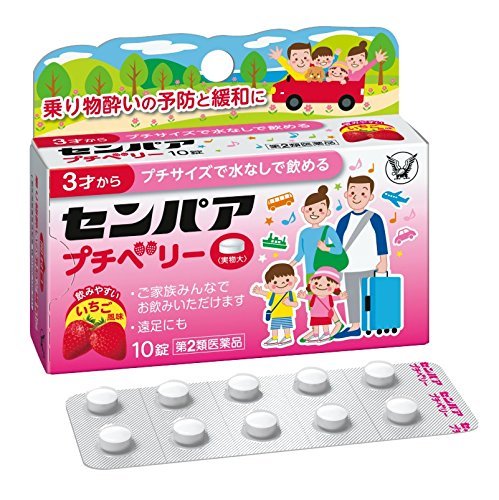 【第2類医薬品】センパア プチベリー 10錠 ×2