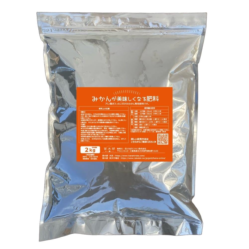Amazon.co.jp: みかんの肥料 【みかんがおいしくなる肥料】 (2kg