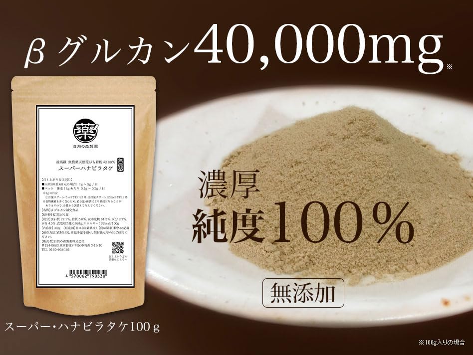 国産 無添加 無農薬 ハナビラタケの粉 100g×2袋 Amazon.co.jp: スーパーハナビラタケ（国産花びらたけ100％粉末）100g