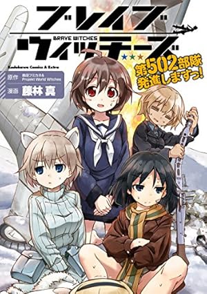 Amazon.co.jp: ストライクウィッチーズ エーリカ・ハルトマン