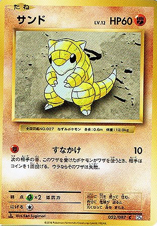 ポケモンカードゲーム 20th cp6