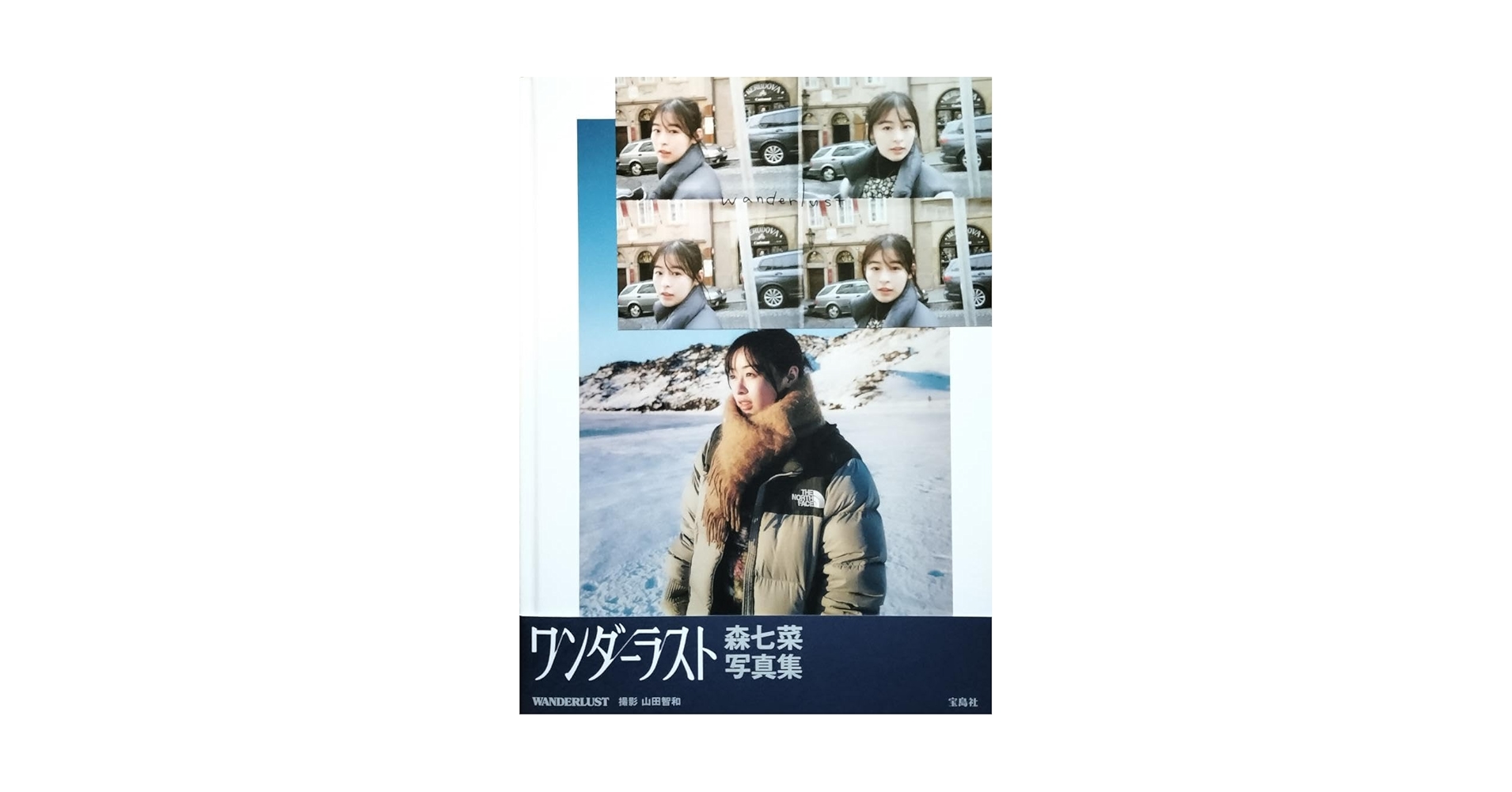 WANDERLUST 直筆サイン入り Amazon.co.jp: (直筆サイン入り)森七菜 写真集WANDERLUST＋限定