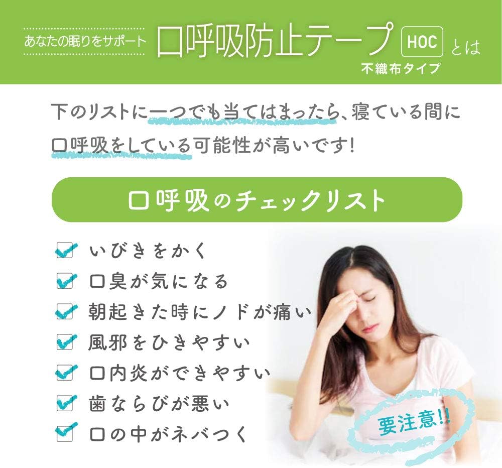 Amazon Amazon限定ブランド Hoc 口呼吸防止テープ 30回分 不織布タイプ いびき対策 Hoc いびき軽減グッズ