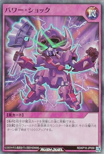 Amazon Co Jp 遊戯王 ラッシュデュエル Rd Kp10 Jp058 パワー ショック 日本語版 スーパーレア デッキ改造パック破滅のレクイエム ホビー
