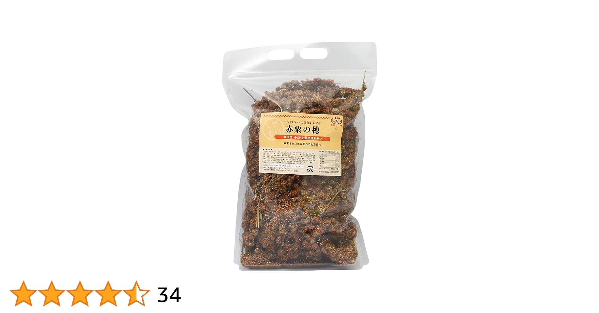 オーダー専用【北海道産】赤粟の穂 250g 無農薬 c7b99e1cdc840fda74cee06e3e4ef8