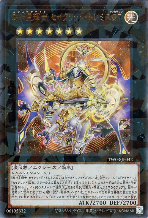 Amazon.co.jp: 遊戯王カード 超神星輝士 セイクリッド・トレミスΩ7