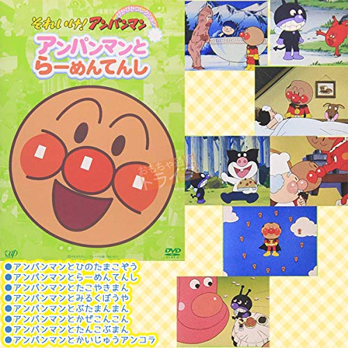 アンパンマン - アンパンマン　ピカピカコレクション　DVD12本 Amazon.co.jp: それいけ!アンパンマン ぴかぴかコレクション