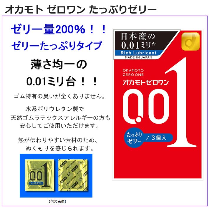 サガミ 001 オカモト ゼロワン 0.01 たっぷりゼリー ジェクス ゾーン （ＺＯＮＥ） コンドーム L サイズ 3箱 セット 大きいサイズ ラージサイズ こんどーむ 避妊具 スキン ゴム condom スティックローション1本付き セット - 画像3