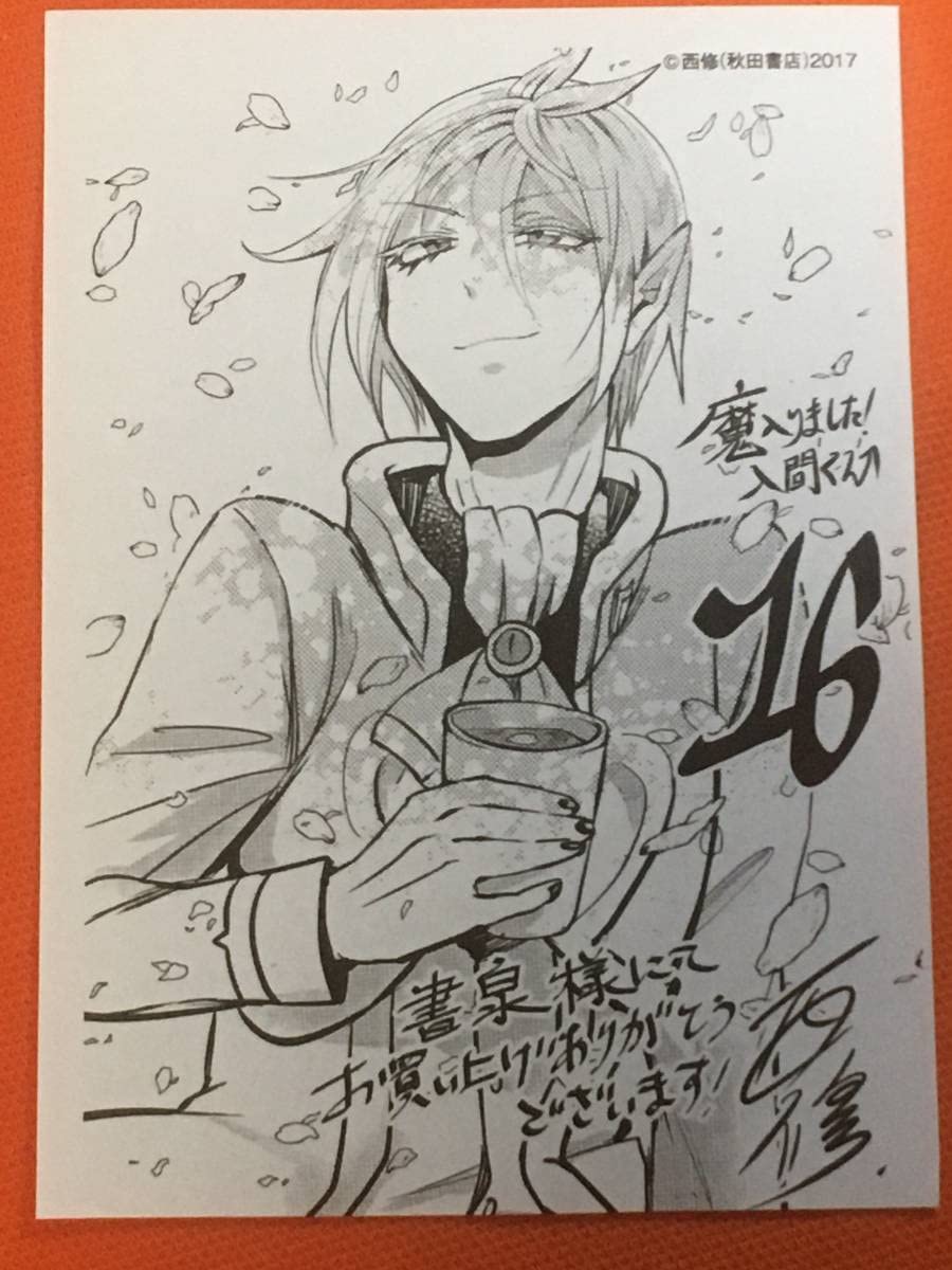 魔入りました！入間くん 2巻 書泉・芳林堂書店 特典 イラストペーパー