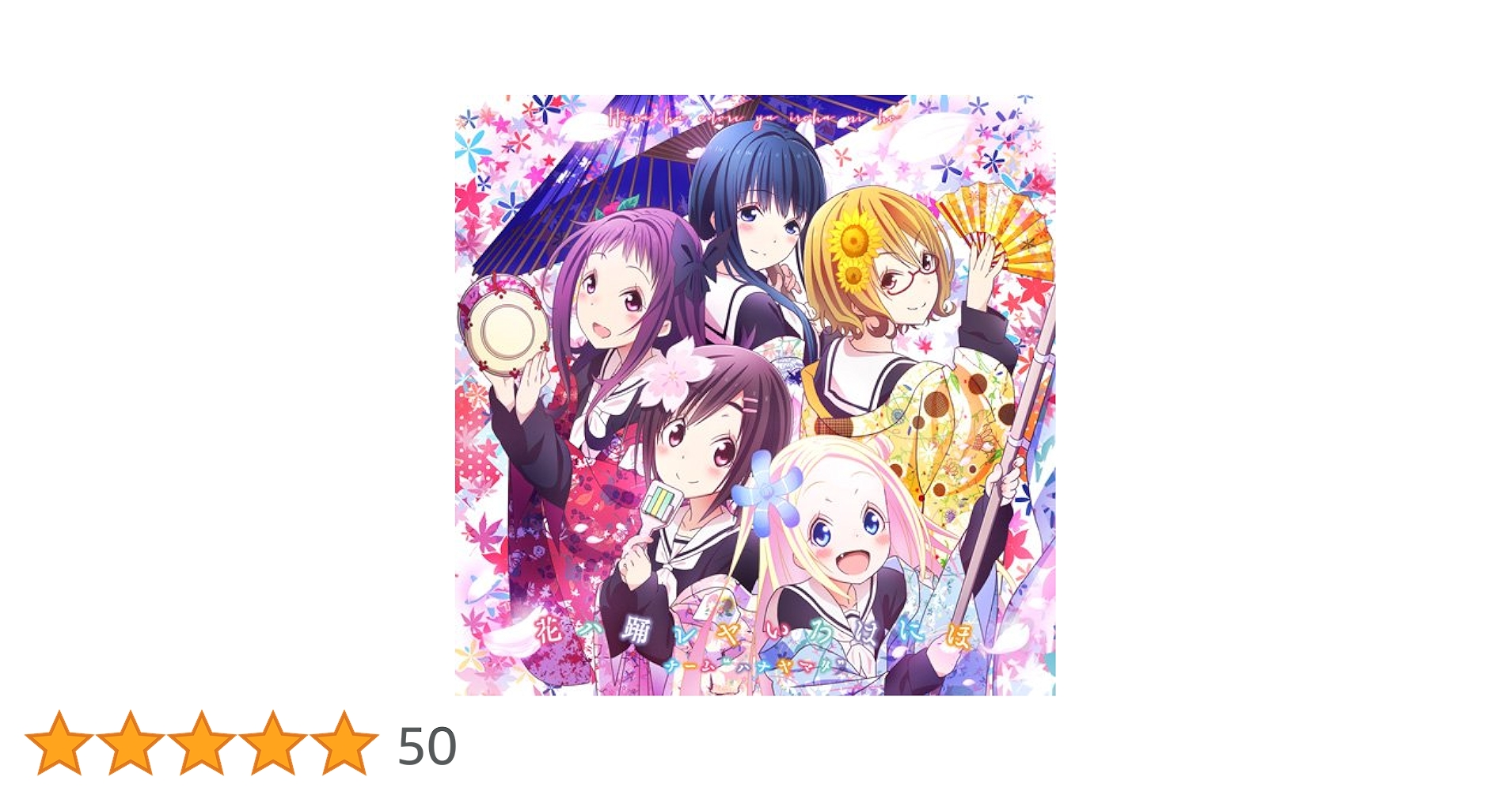 火花、咲き乱る ネズミハナビ 鼠花火 CD 火花、咲き乱る ネズミハナビ