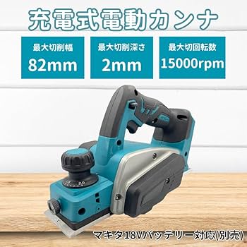 電動式カンナ カンナ 【本体のみ】コードレス 18V専用 マキタ makita imgrc0095571723.jpg