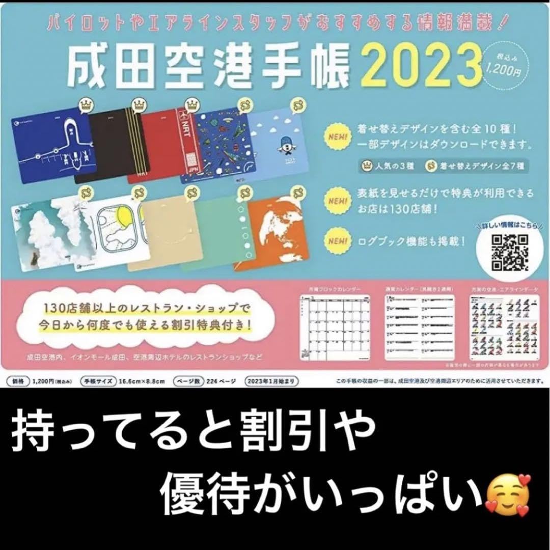 成田空港手帳2023 1月スタート スケジュール帳 飛行機 おしゃれ 雲