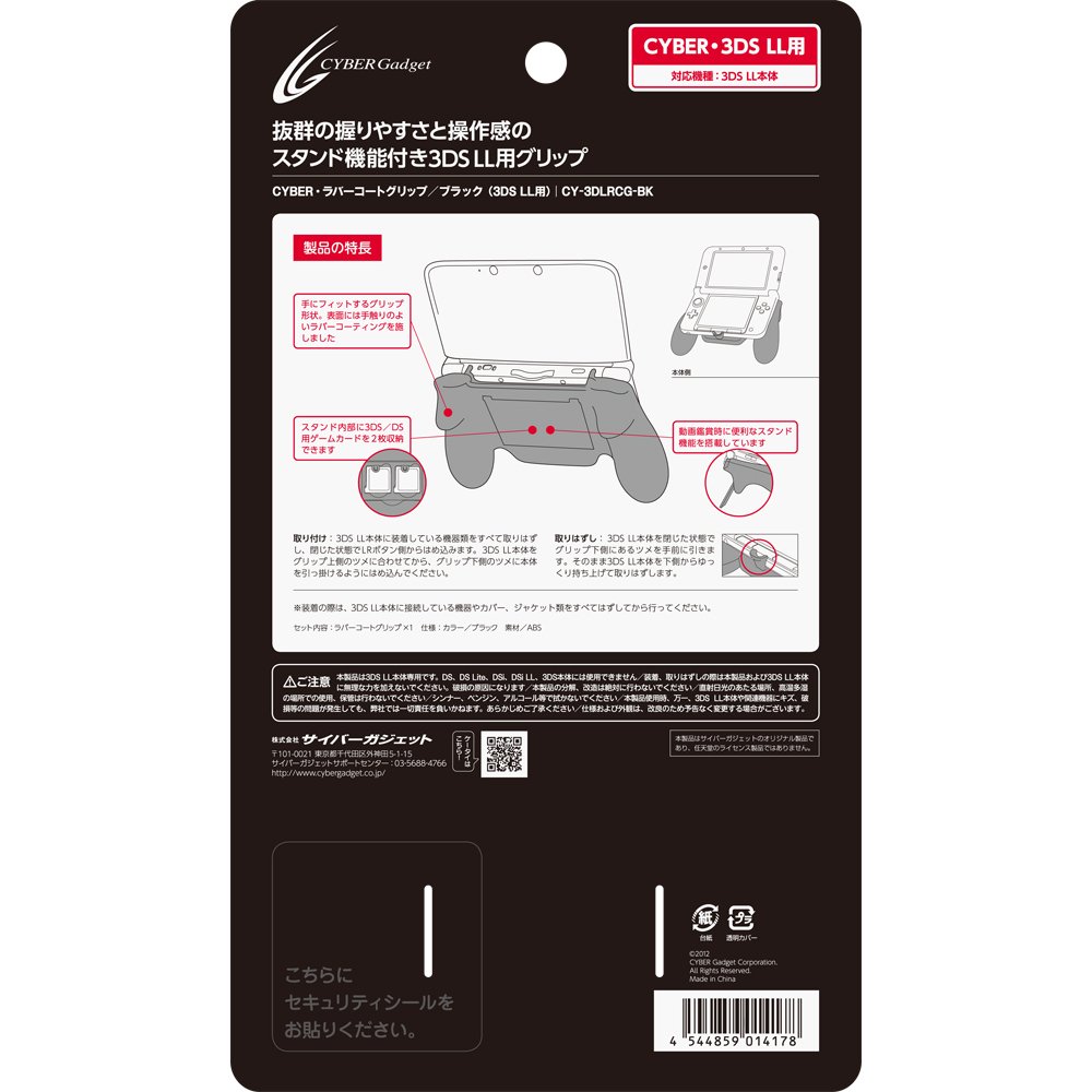 CYBER · grip rubber coating (for 3DS LL)