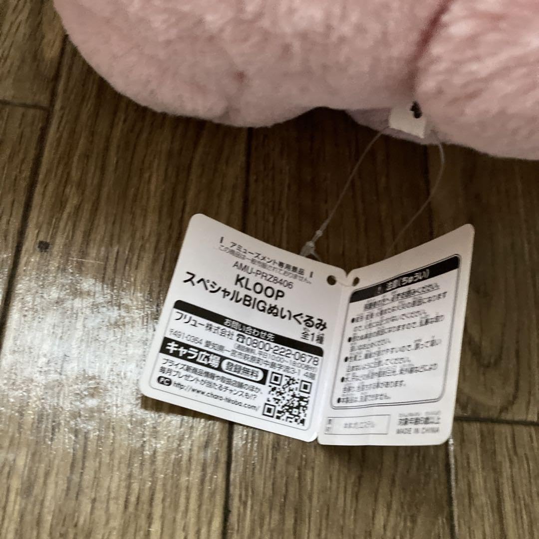 Amazon.co.jp: 倖田來未 KLOOP スペシャル BIG ぬいぐるみ : おもちゃ