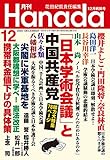月刊Hanada2020年12月号 [雑誌]