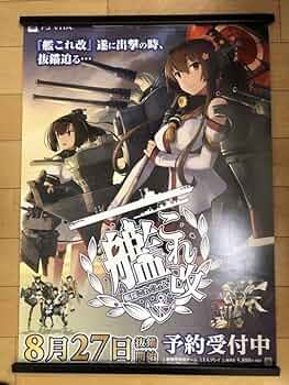 【非売品】 艦これ改 艦隊これくしょん 大和 加賀 秋月 赤城 B2 ポスター 61jdV3kjtpL._UF350,350_QL50_.jpg