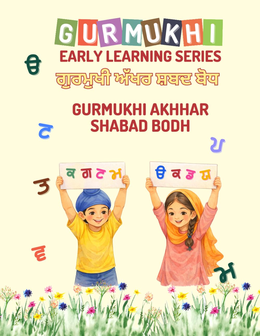 Gurmukhi (Punjabi Language) Early Learning Series: An Introduction to Punjabi Alphabets (Punjabi Workbooks - Gurmukhi (Punjabi) Early Learning Series)