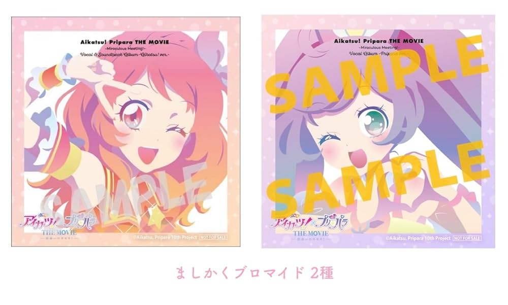 Amazon.co.jp: 【外付け特典あり CD2タイトルセット】『アイカツ