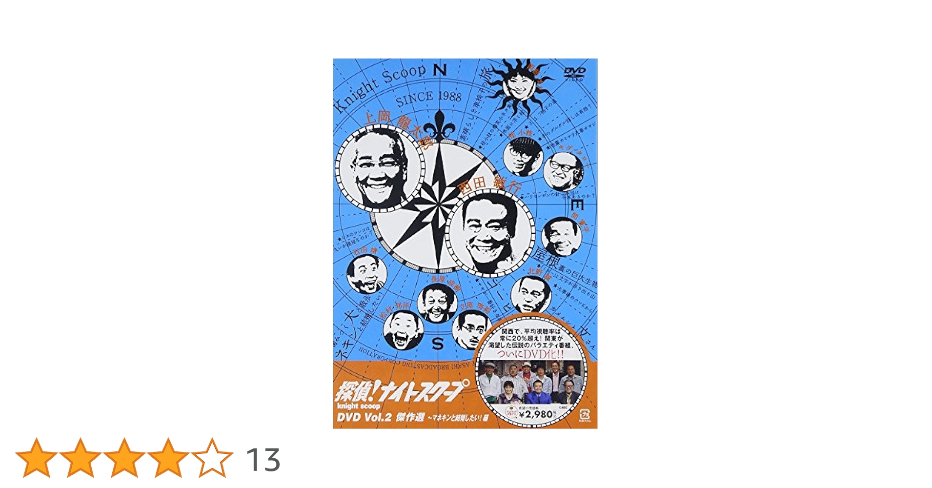 Amazon.co.jp: 探偵!ナイトスクープDVD Vol.2 傑作選~マネキンと