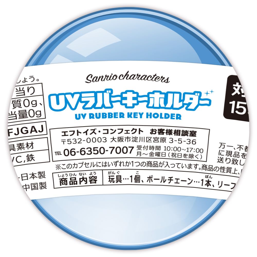 Amazon.co.jp: エフトイズコンフェクト(F-toys Confect) CVサンリオ