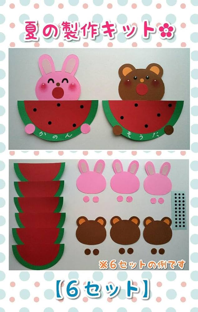 スイカ　バッグ　製作キット　壁面飾り　夏　保育　高齢者　クラフト Amazon.co.jp: スイカバッグ 製作キット 工作 壁面飾り 夏 保育