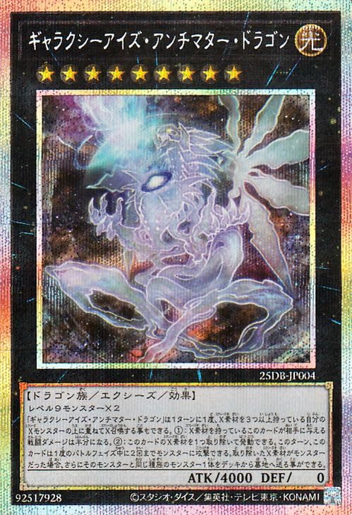Amazon.co.jp: 遊戯王カード ギャラクシーアイズ・アンチマター