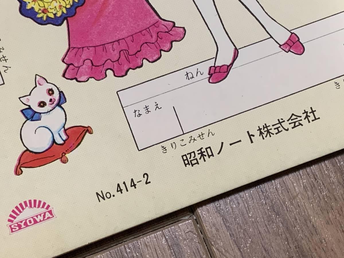ショウワのきせかえ　飯塚玲子　チェリーフレンド　(未使用、昭和レトロ)です。 チェリーフレンド 飯塚玲子 昭和レトロ ショウワのきせかえ