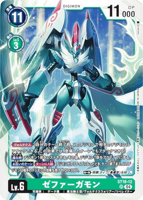 Amazon.co.jp: デジモンカードゲーム ST18-12 ゼファーガモン (SR