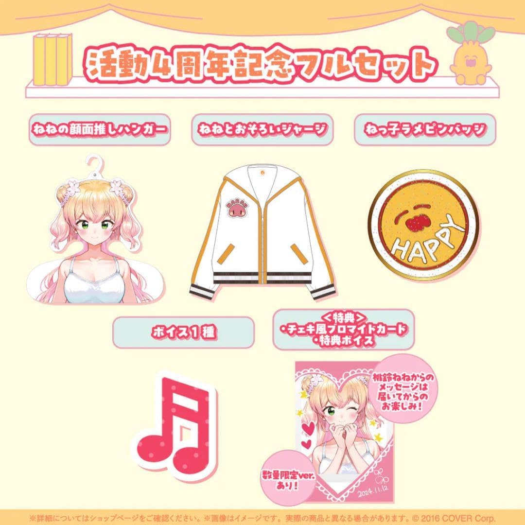 桃鈴ねね 活動4周年記念フルセット ver. ボイスなし 桃鈴ね