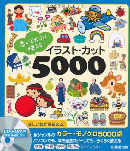 Cd Rom付 思いどおりに使えるイラスト カット5000 S B D イラストカット研究所 本 通販 Amazon