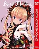 Rozen Maiden 序 カラー版 (ヤングジャンプコミックスDIGITAL)