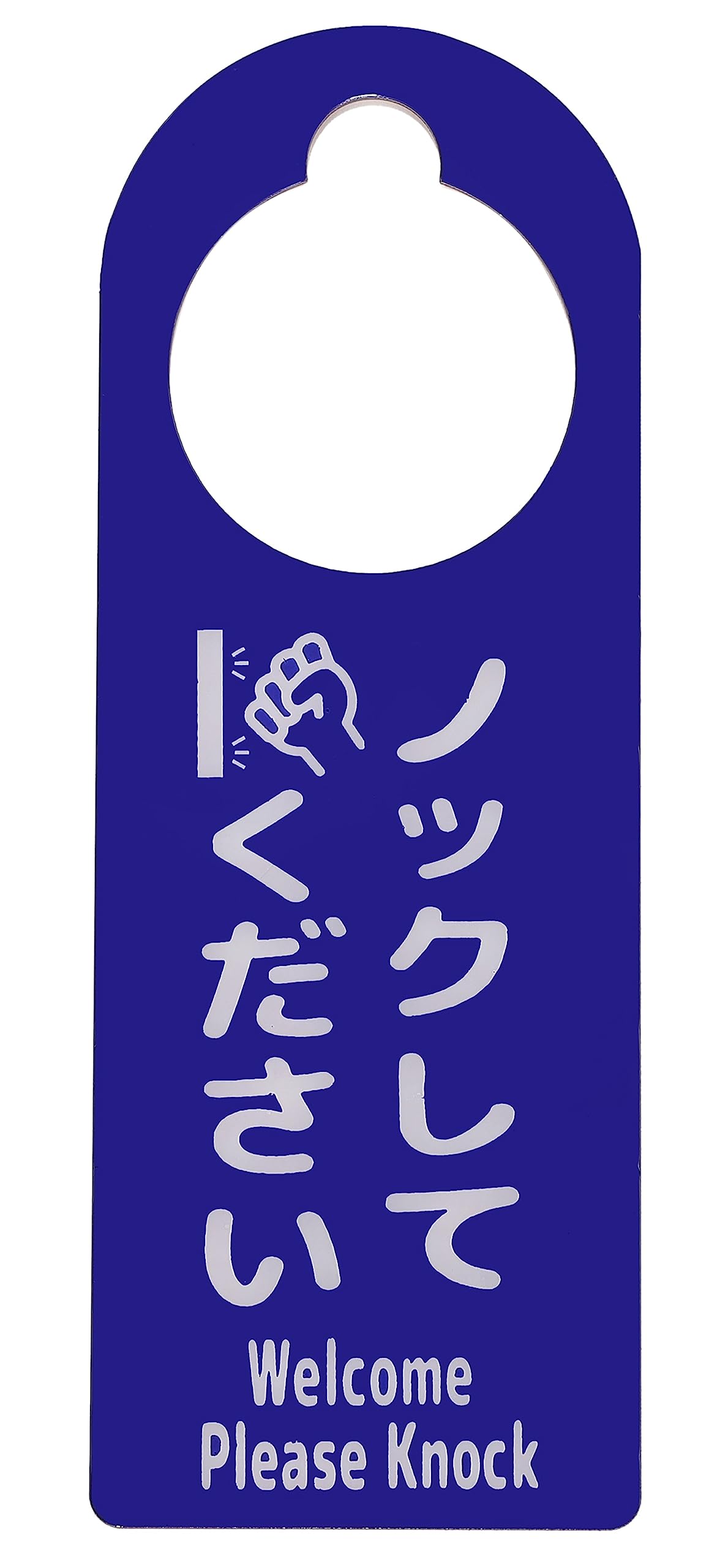 Amazon | (ヨーテイ) Youtei ノックして下さい 邪魔しないで