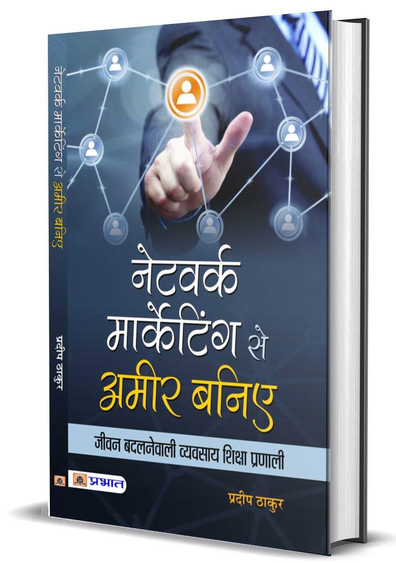 Network Marketing se Ameer Baniye