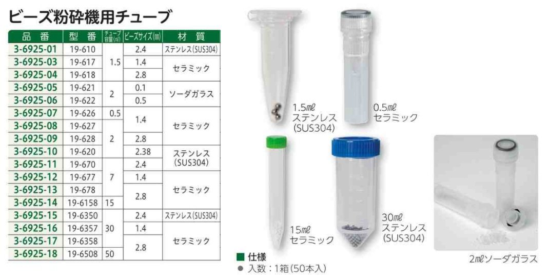 確認用ビーズ Amazon | OMNIOMNI ビーズ粉砕機用チューブ 0.5mL 1.4mm