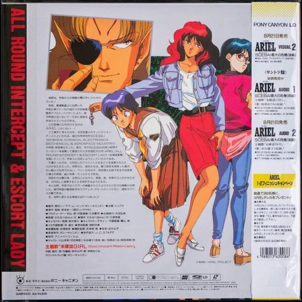 Amazon.co.jp: LD エリアル ARIEL VISUAL1 SCEBAI 最大の危機(前編)LD