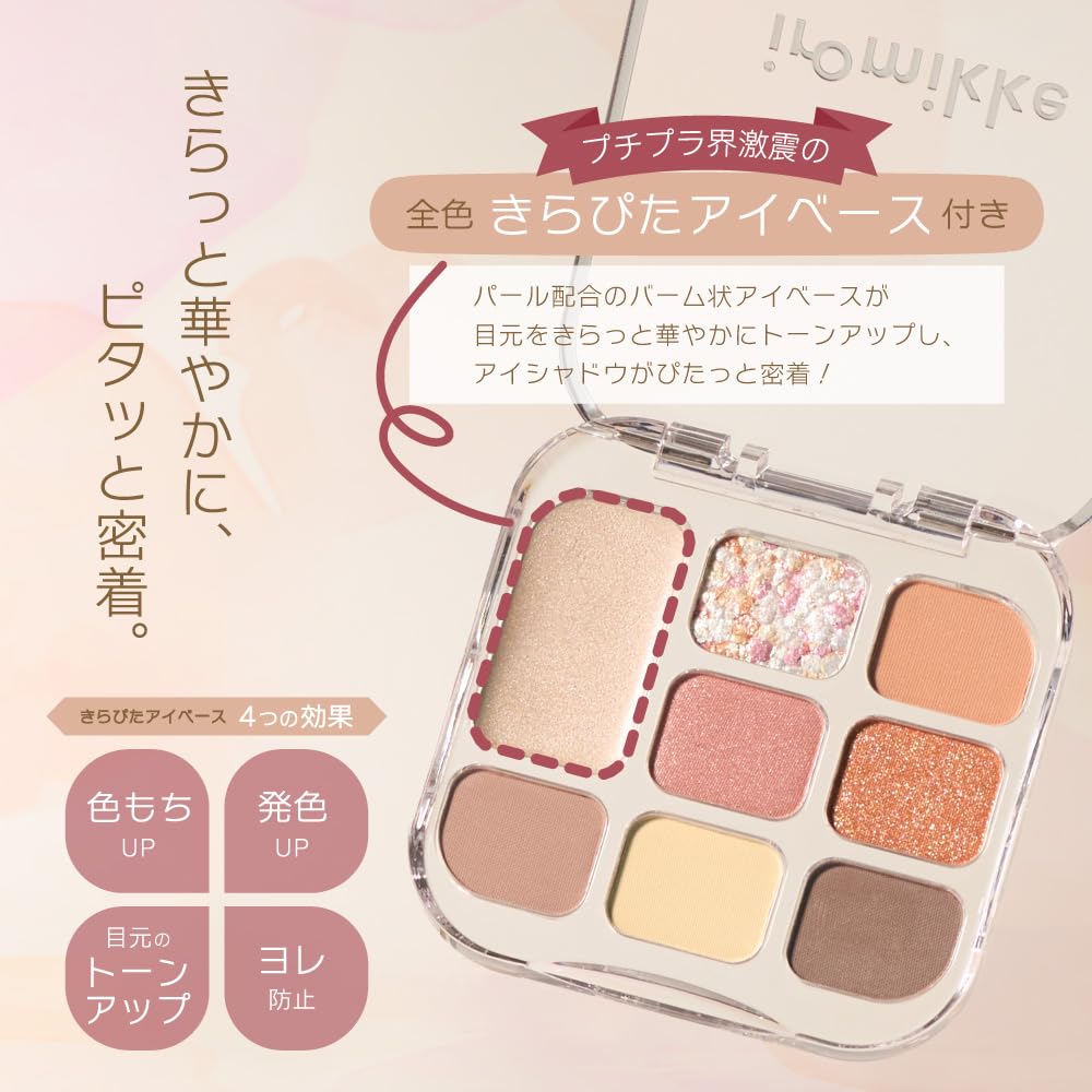 Amazon.co.jp: iromikke(イロミッケ) 8色アイシャドウパレット 【03