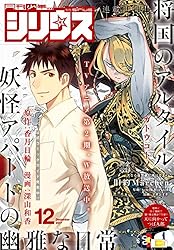 Amazon.co.jp: 月刊少年シリウス 2023年12月号 [2023年10月26日発売