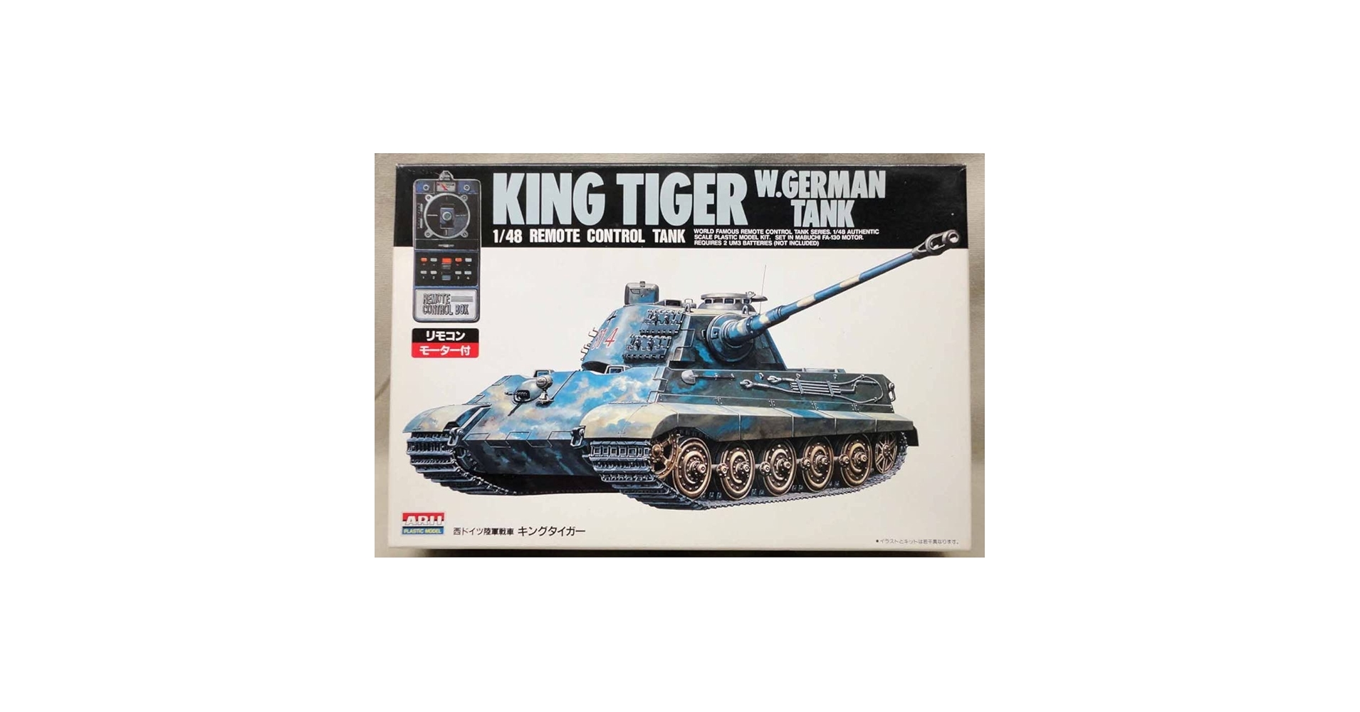 Amazon | アリイ 1/48 リモコン キングタイガー 未組立