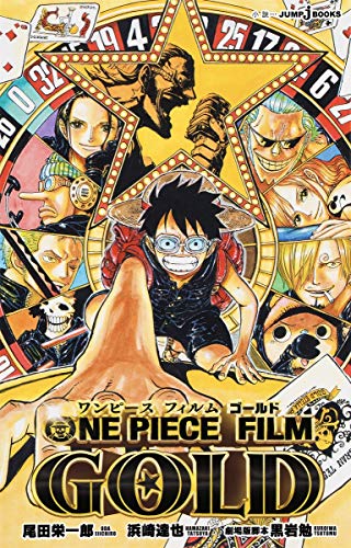 One Piece Film Gold Jump J Books 浜崎 達也 黒岩 勉 尾田 栄一郎 本 通販 Amazon