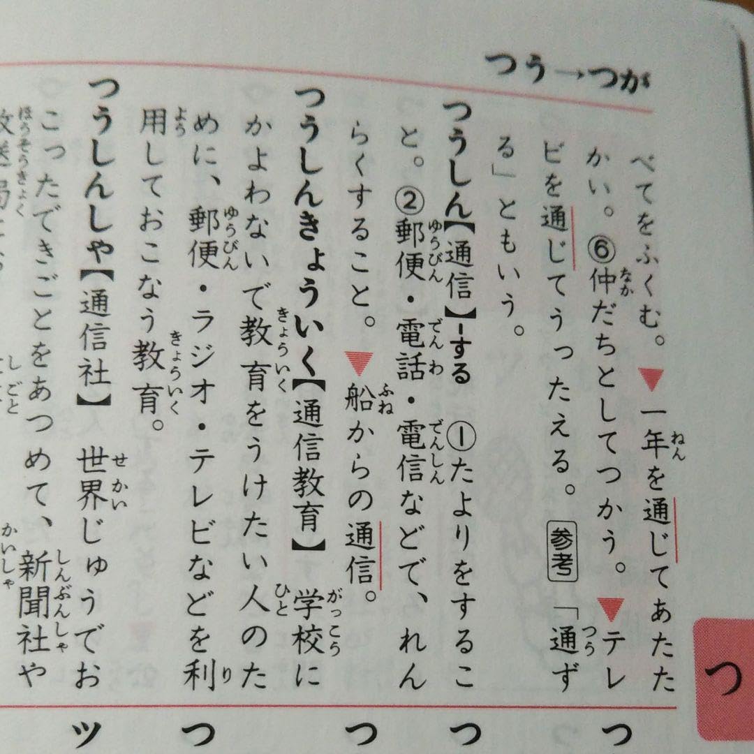国語辞典 新発売】金田一秀穂先生が監修する『新レインボー小学国語辞典