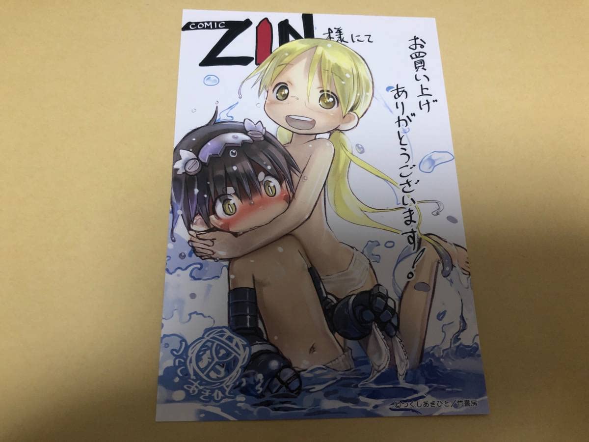 Amazon.co.jp: メイドインアビス 1巻 COMIC ZIN(コミックジン