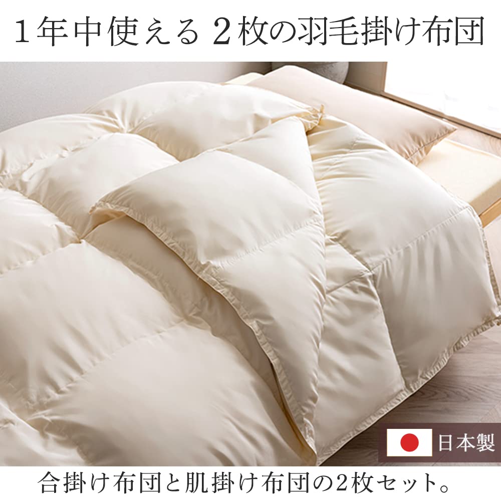 Amazon｜アイリスプラザ 羽毛布団 掛け布団×2枚合わせ ホワイトダック