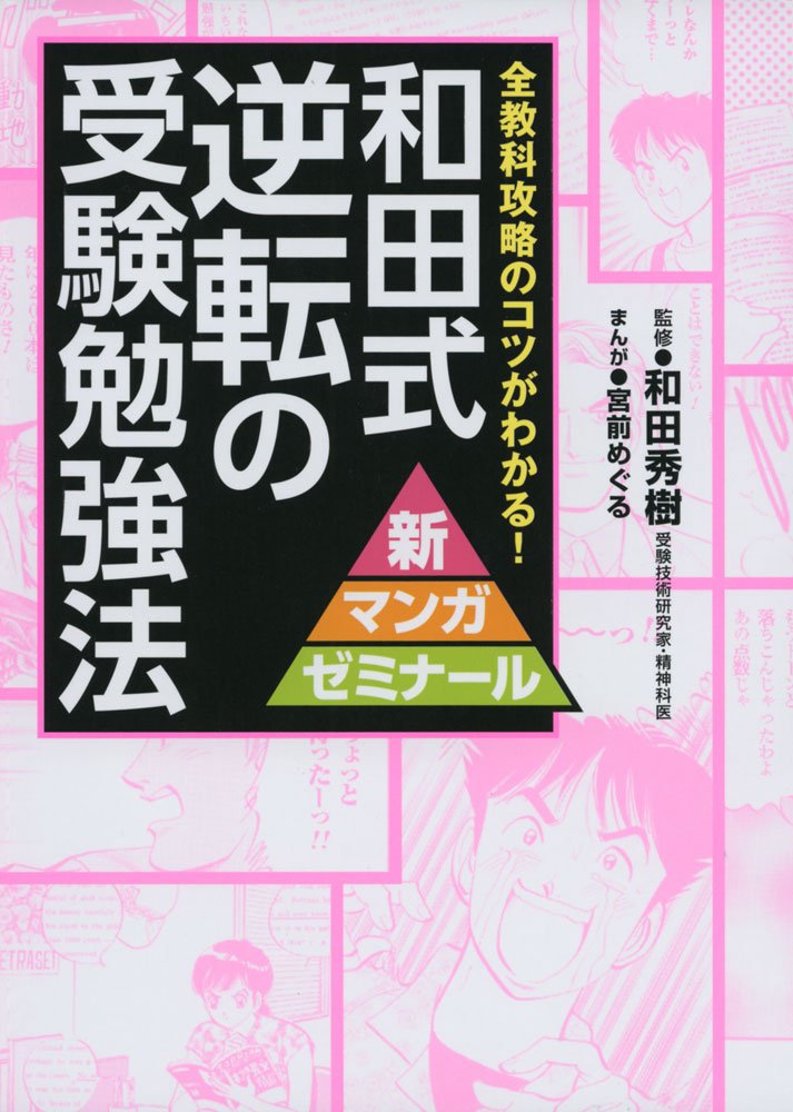 つがわ式 センター対策受験勉強編 つがわ式 センター対策受験勉強編