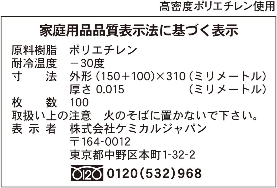 Chemical Japan Garbage Bags, Handbags Plastic Bags, Translucent, 500 Sheets (100 Sheets x 5 Sets), No. 25, Length 12.2 inches (31 cm), Width 5.9 inches (15 cm), Depth 3.9 inches (10 cm)