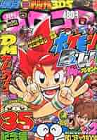 【稀少品】コロコロコミックまとめ売り2012年 稀少品】コロコロコミックまとめ売り2012年 稀少品】コロコロ