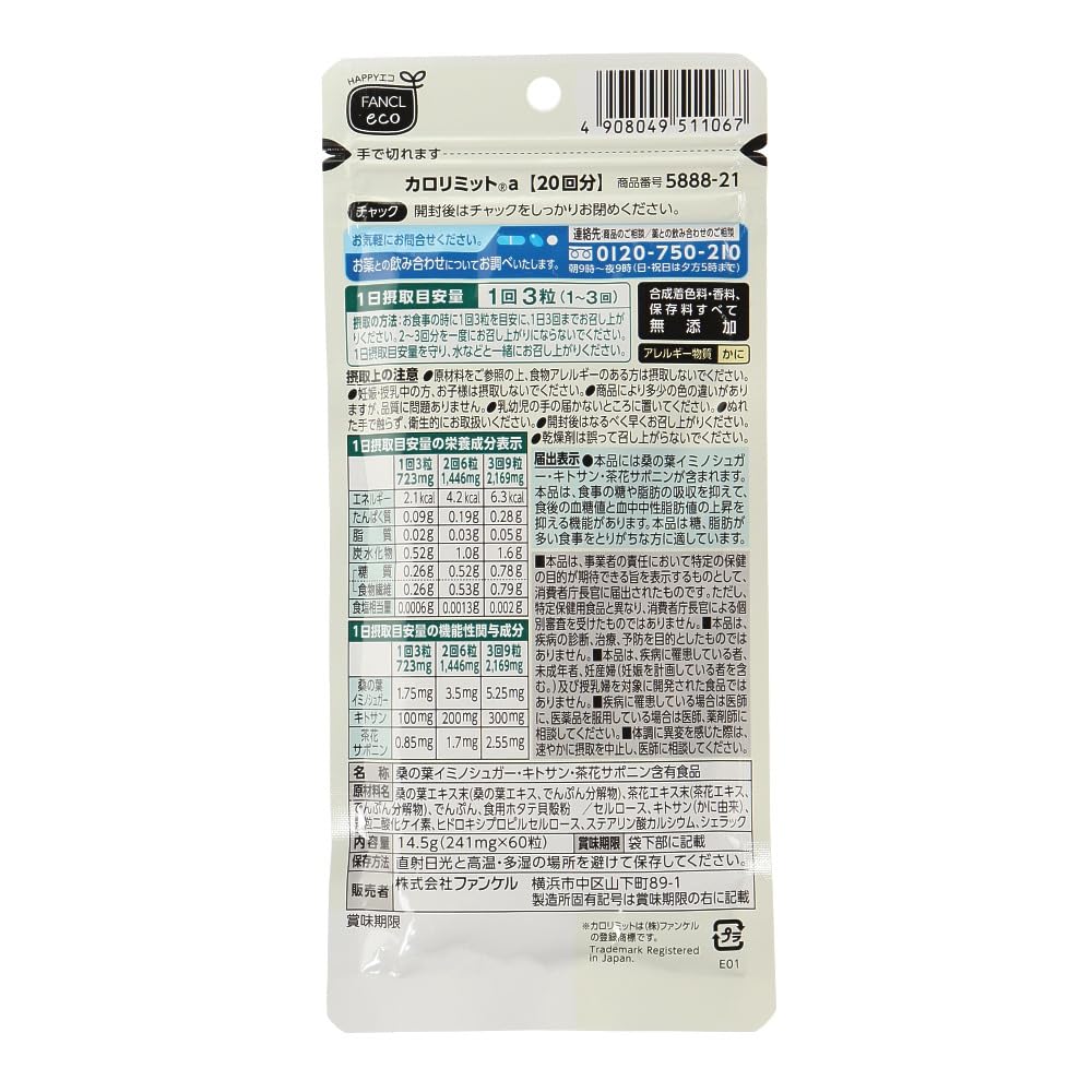 Amazon.co.jp: カロリミット20回分 : ドラッグストア